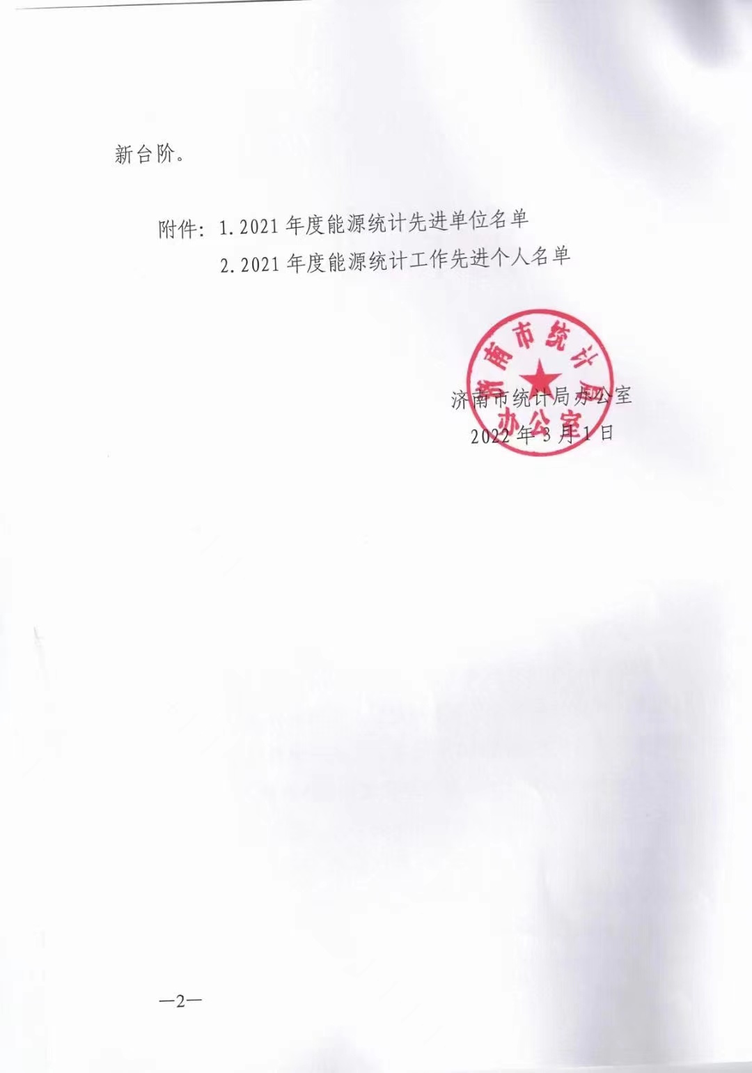 關(guān)于我公司被評(píng)為統(tǒng)計(jì)工作先進(jìn)單位的通報(bào) 關(guān)于我公司被評(píng)為統(tǒng)計(jì)工作先進(jìn)單位的通報(bào)