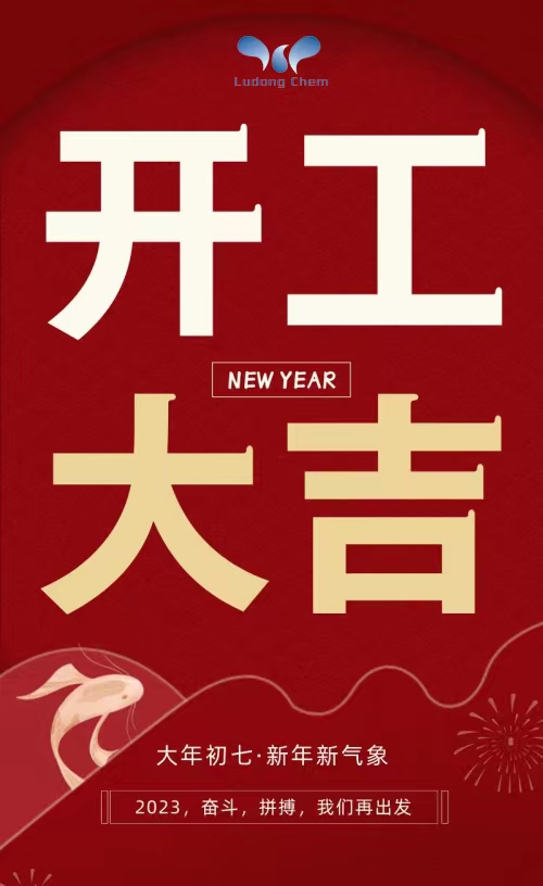 大年初七 開(kāi)工大吉 大年初七 開(kāi)工大吉